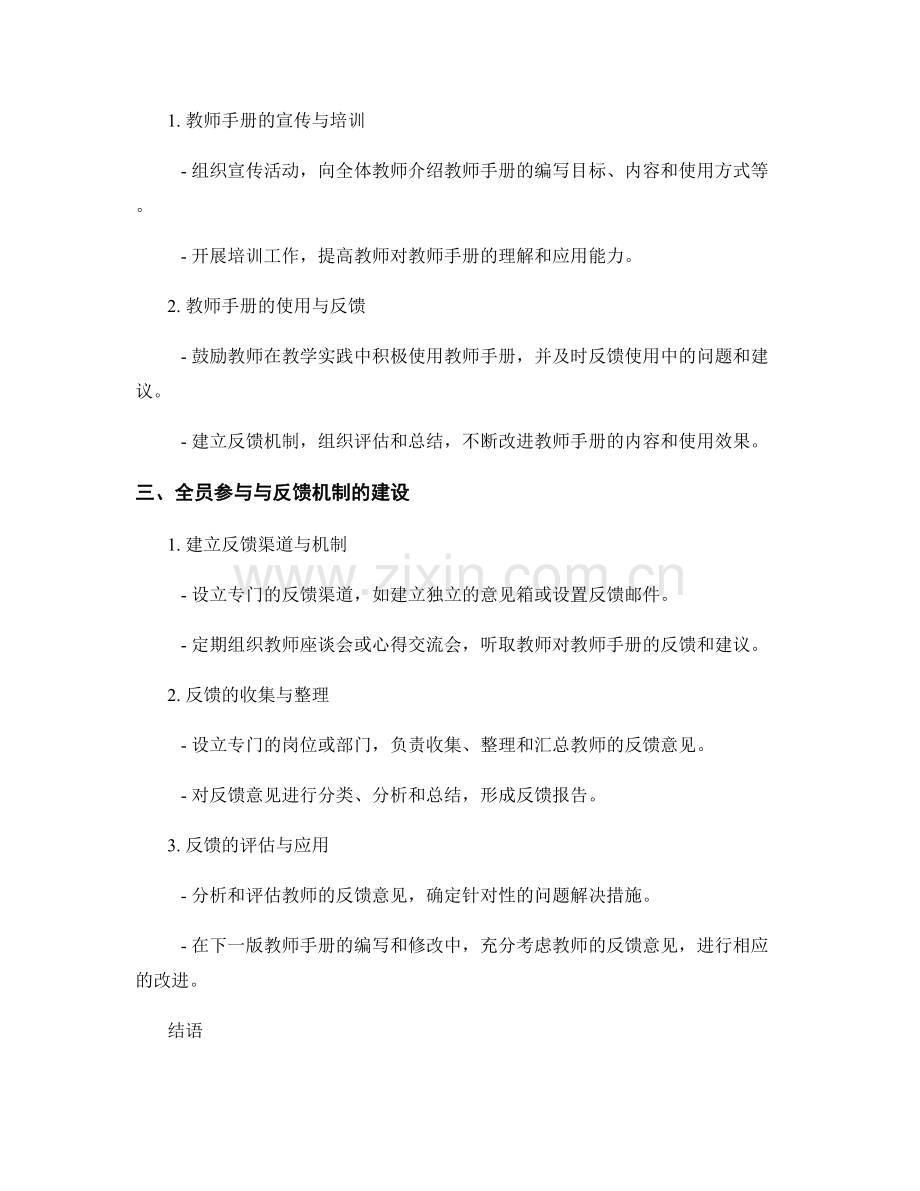 教师手册的全员参与与反馈机制建设.docx_第2页
