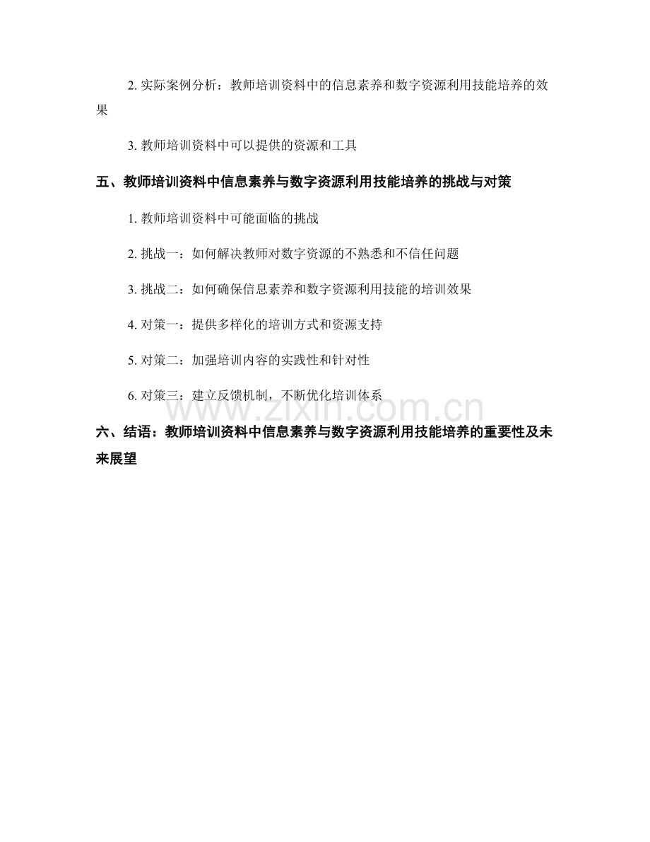 教师培训资料中的信息素养与数字资源利用技能培养.docx_第2页