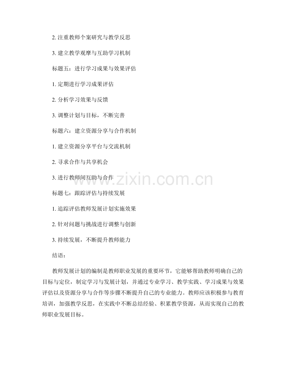教师发展计划的编制要点与关键步骤.docx_第2页