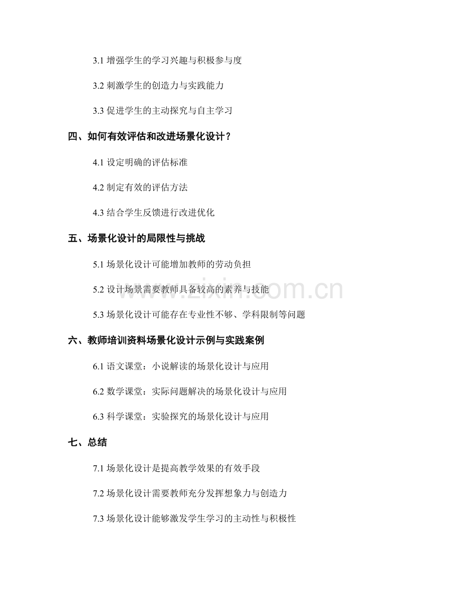 教师培训资料的场景化设计与应用技巧.docx_第2页
