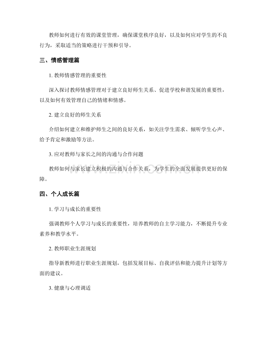 入门级教师培训资料：帮助新教师迅速适应教学环境.docx_第2页