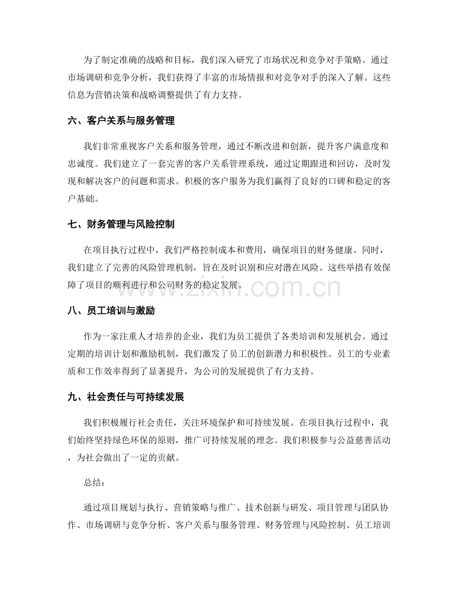 年终总结成功案例回顾.docx_第2页