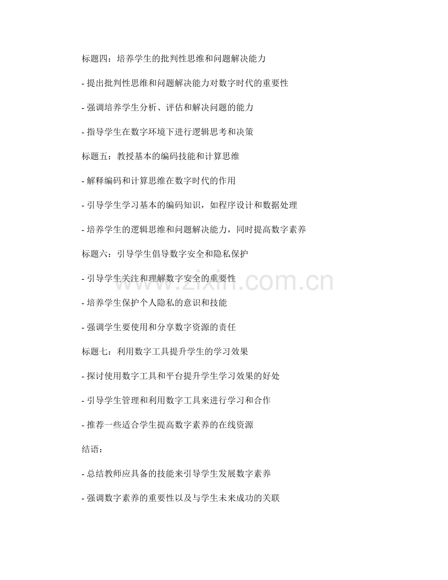 教师手册：引导学生培养数字素养的技.docx_第2页