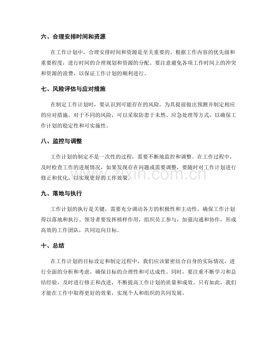 工作计划的目标设定和工作计划.docx_第2页
