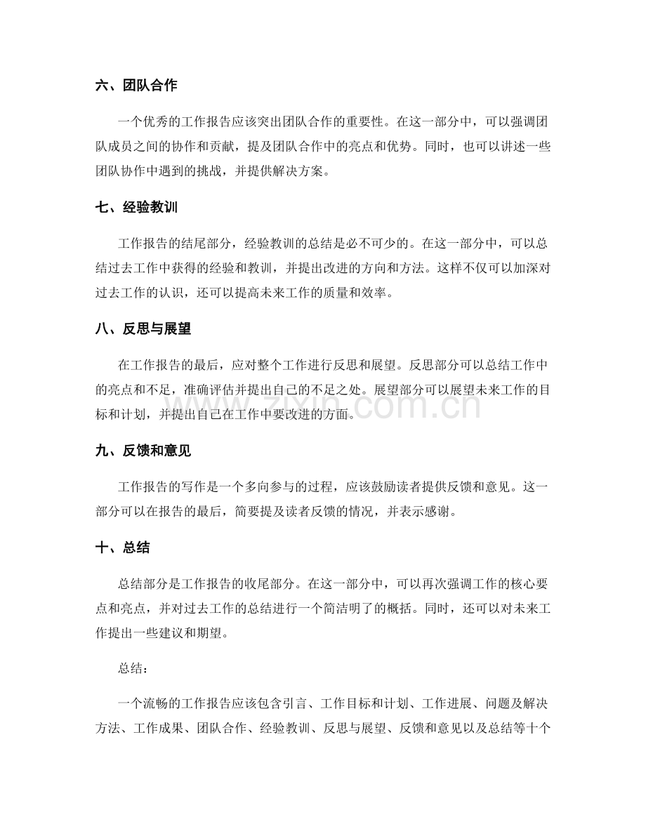 写作流畅的工作报告要素.docx_第2页