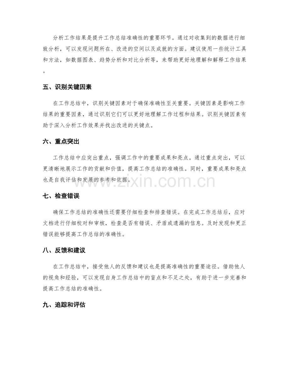 提升工作总结的准确性.docx_第2页