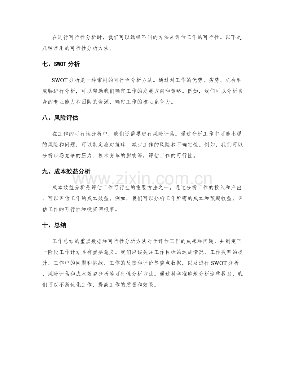 工作总结的重点数据和可行性分析方法.docx_第2页