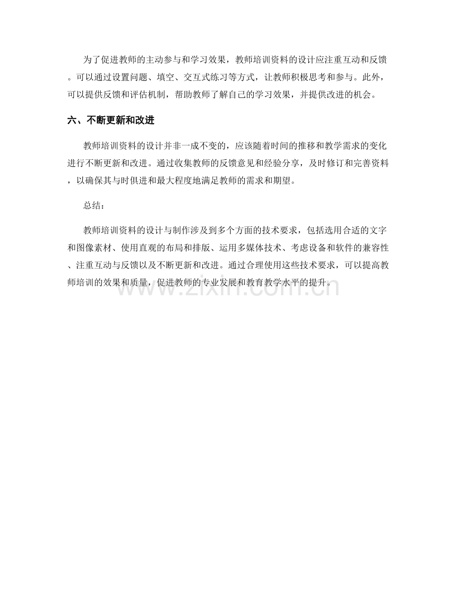 教师培训资料的设计与制作的技术要求.docx_第2页