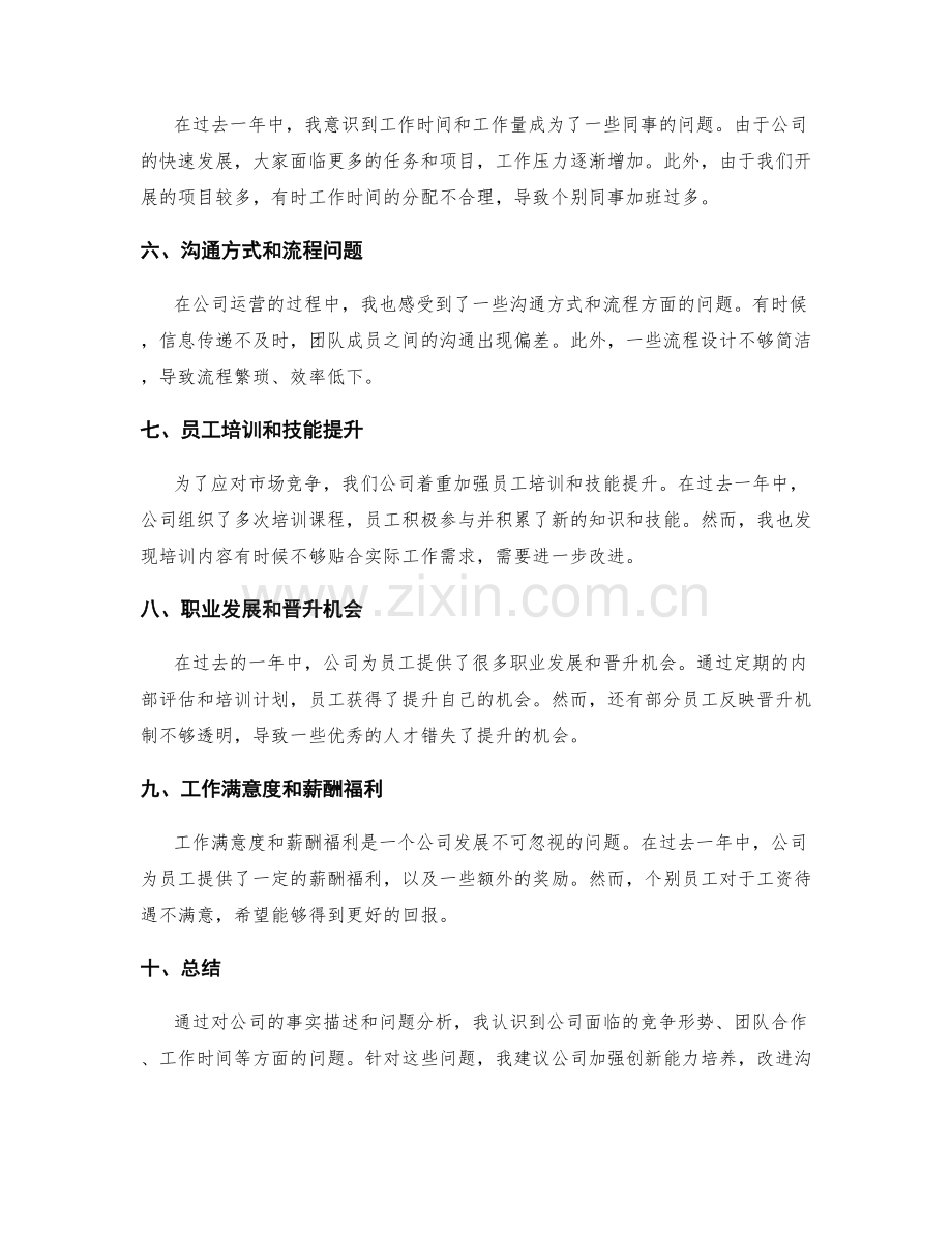 工作报告的事实描述和问题分析.docx_第2页