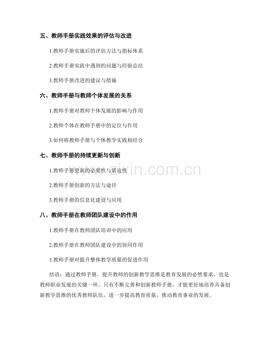 教师手册如何提升教师的创新教学思维.docx_第2页