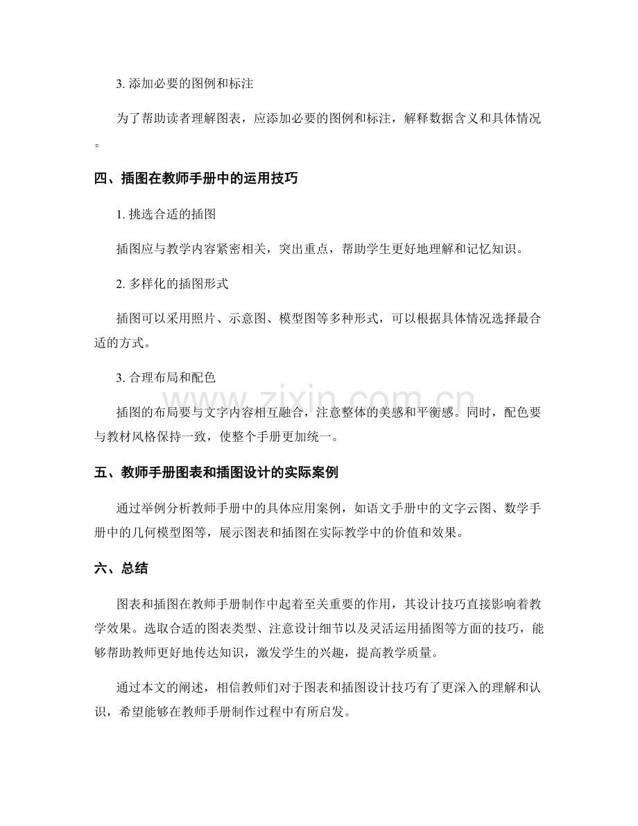 教师手册制作中的图表和插图设计技巧.docx_第2页
