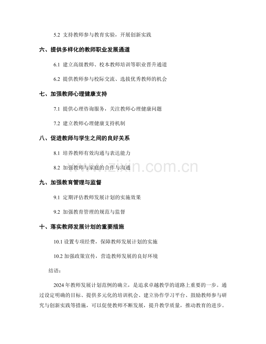 2024年教师发展计划范例：追求卓越教学的道路.docx_第2页