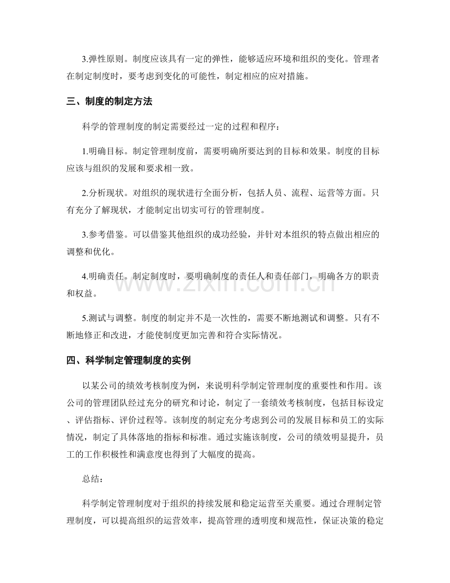 落地生根——科学制定管理制度.docx_第2页