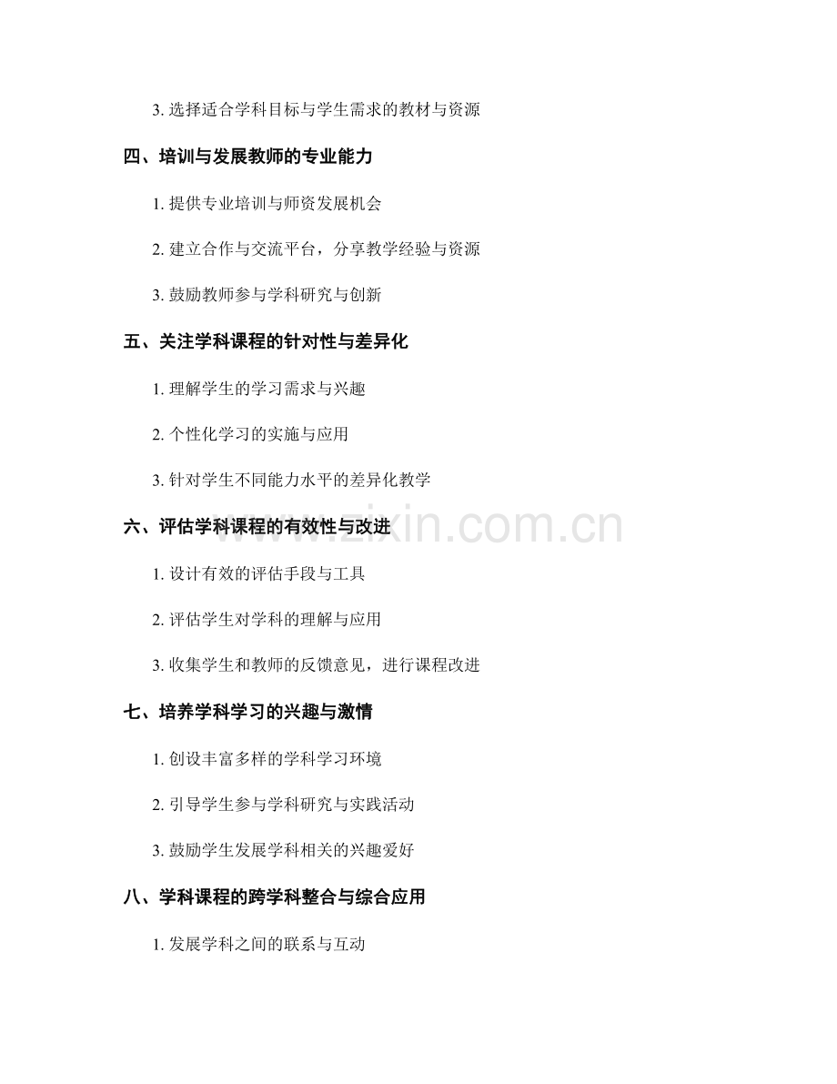 教师发展计划：构建全新学科课程的设计与安排指南.docx_第2页