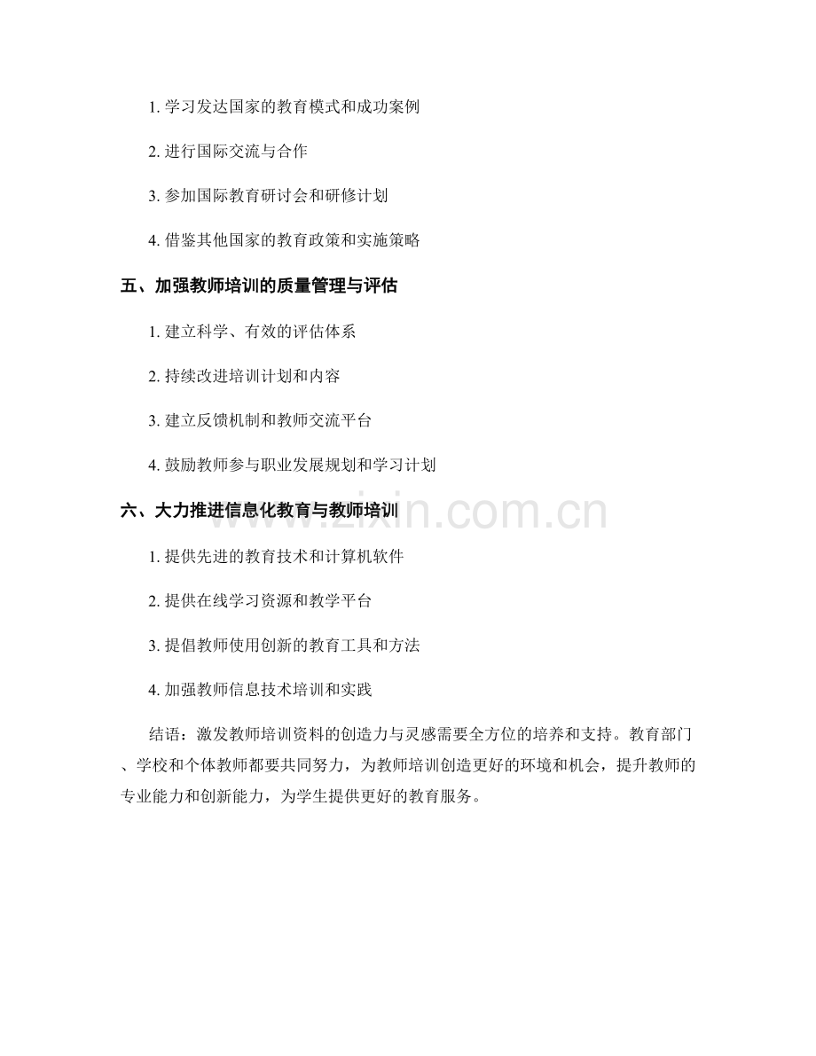 激发教师培训资料的创造力与灵感.docx_第2页