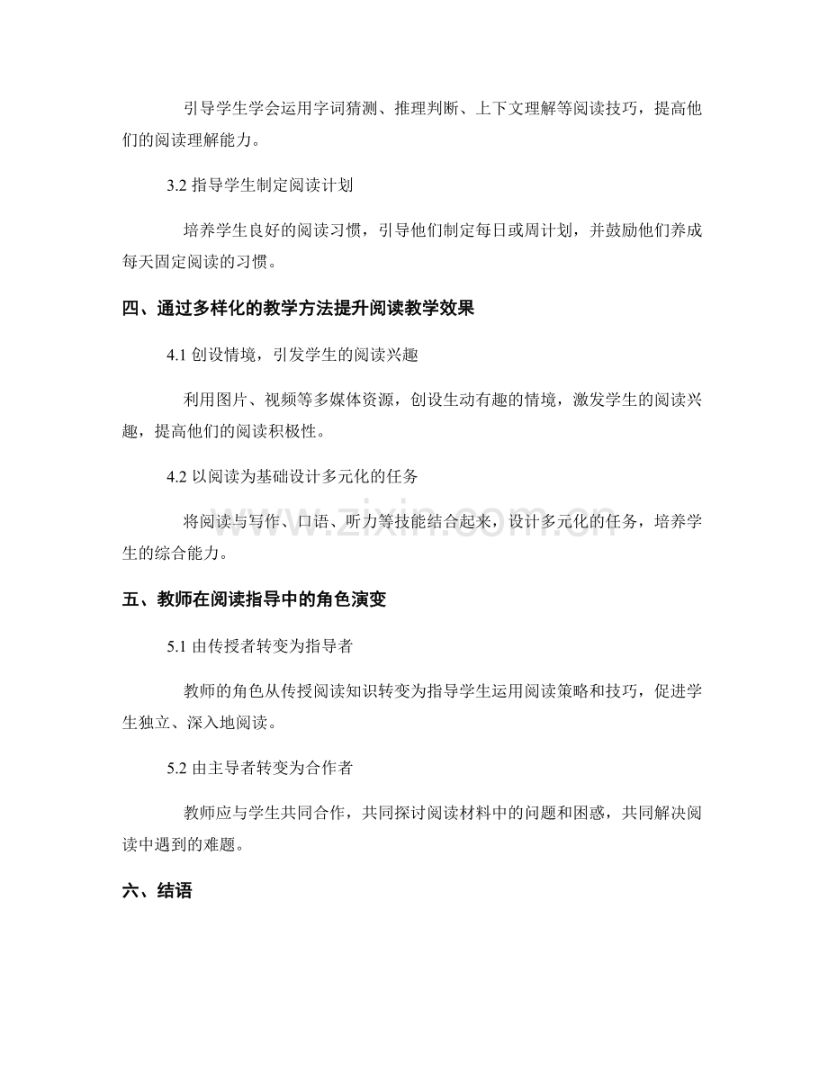 教师培训资料中的阅读指导策略探讨.docx_第2页