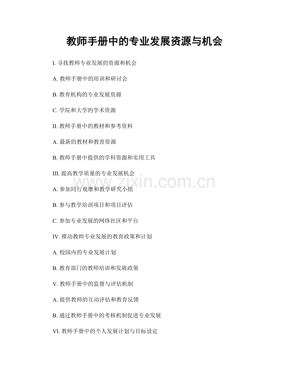 教师手册中的专业发展资源与机会.docx_第1页