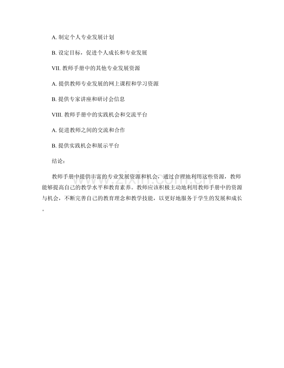 教师手册中的专业发展资源与机会.docx_第2页