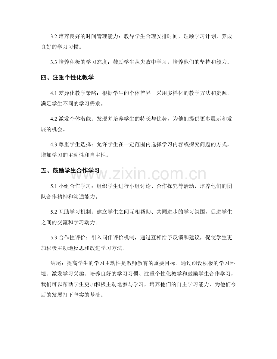 教师培训资料分享：提高学生学习主动性的技巧.docx_第2页