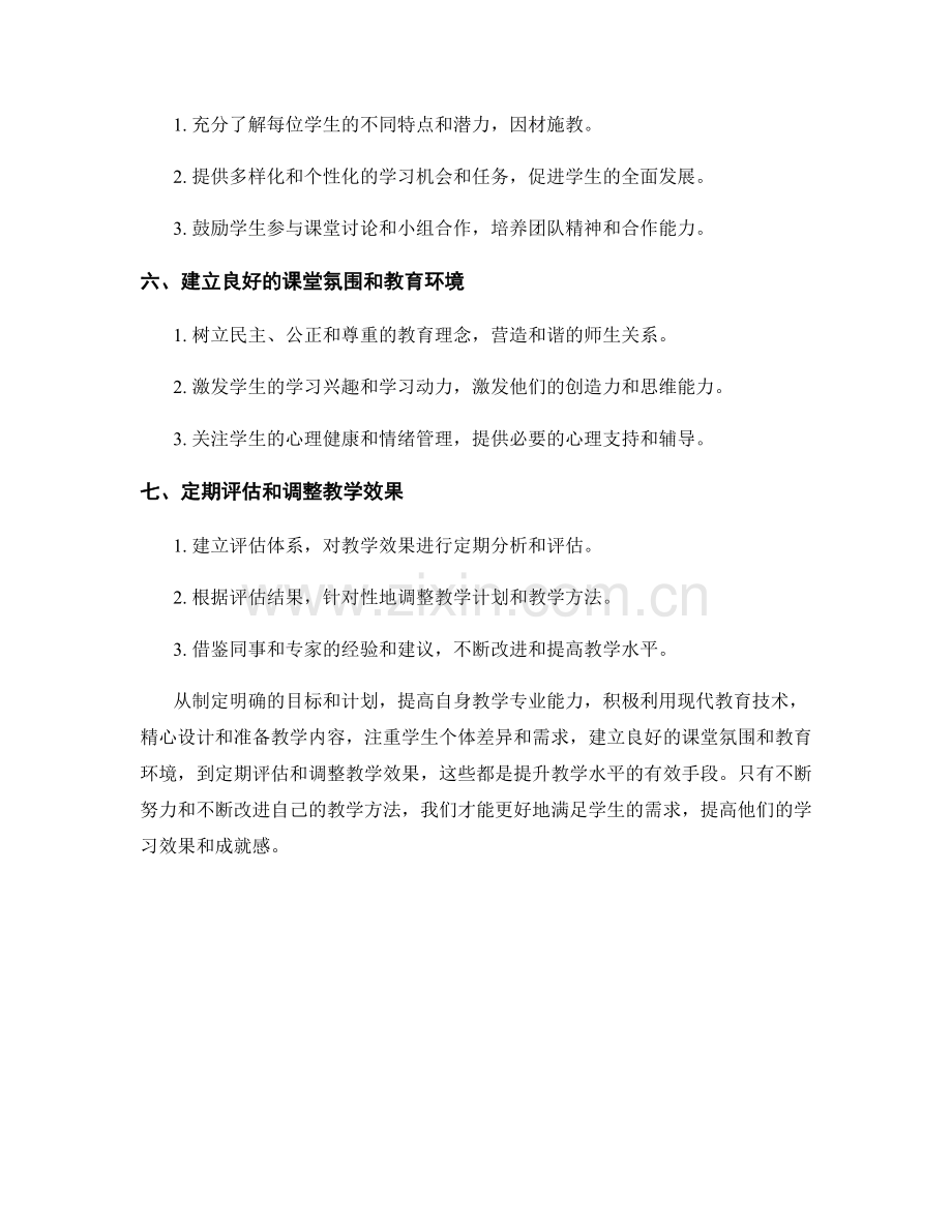 高效编写发展计划：提升教学水平的有效手段.docx_第2页