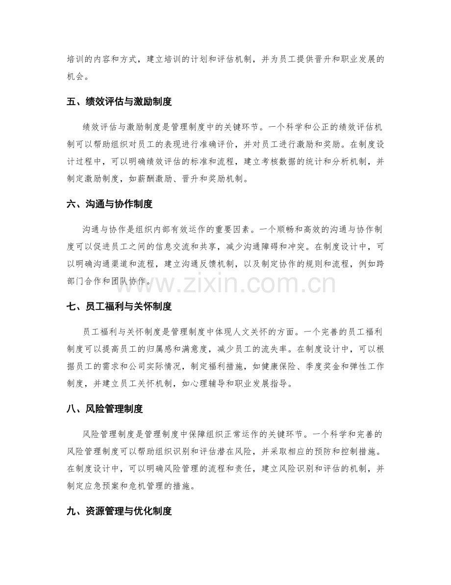 管理制度的设计与建设.docx_第2页