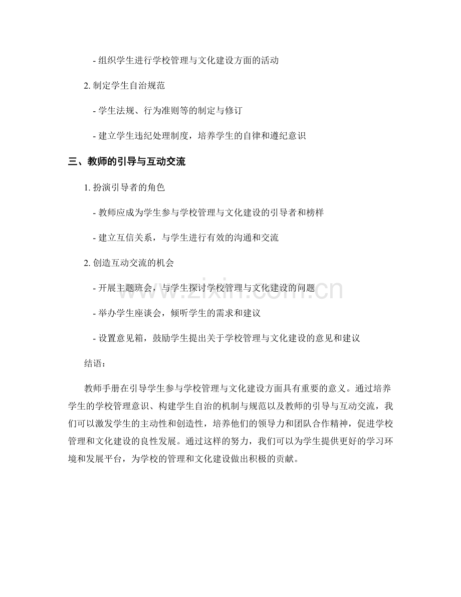 教师手册：引导学生参与学校管理与文化建设.docx_第2页