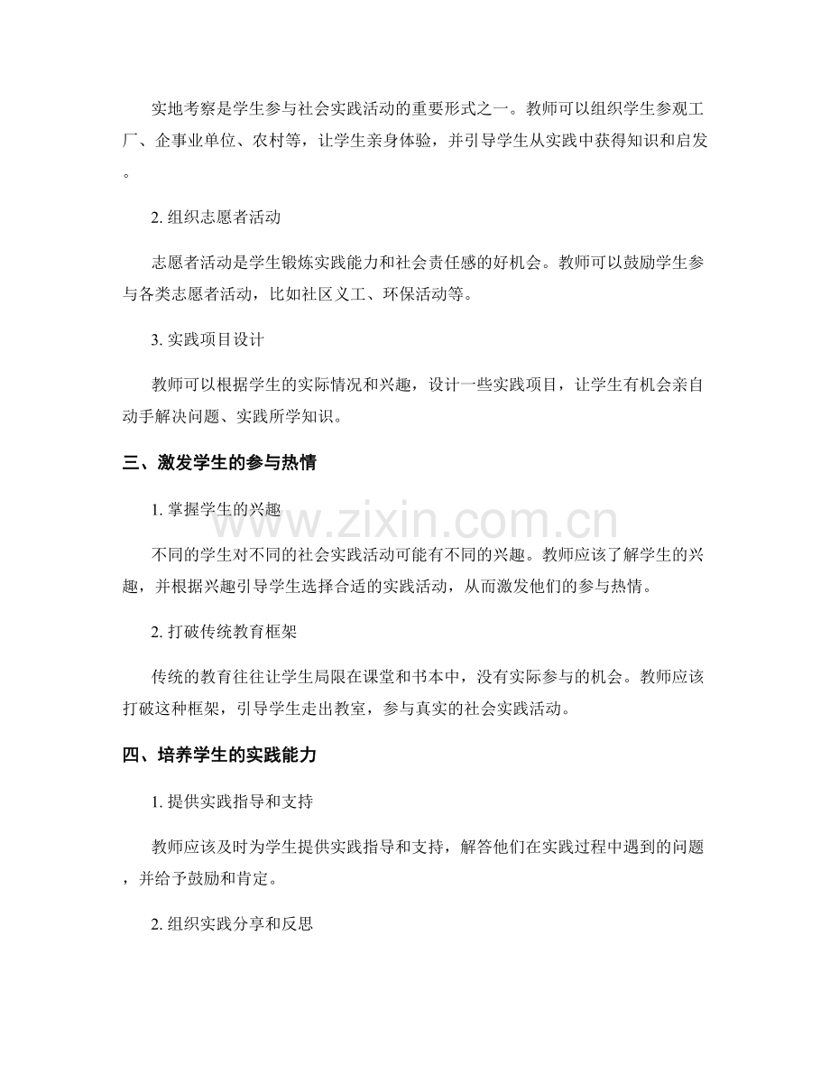 教师手册：引导学生有效参与社会实践活动的策略.docx_第2页