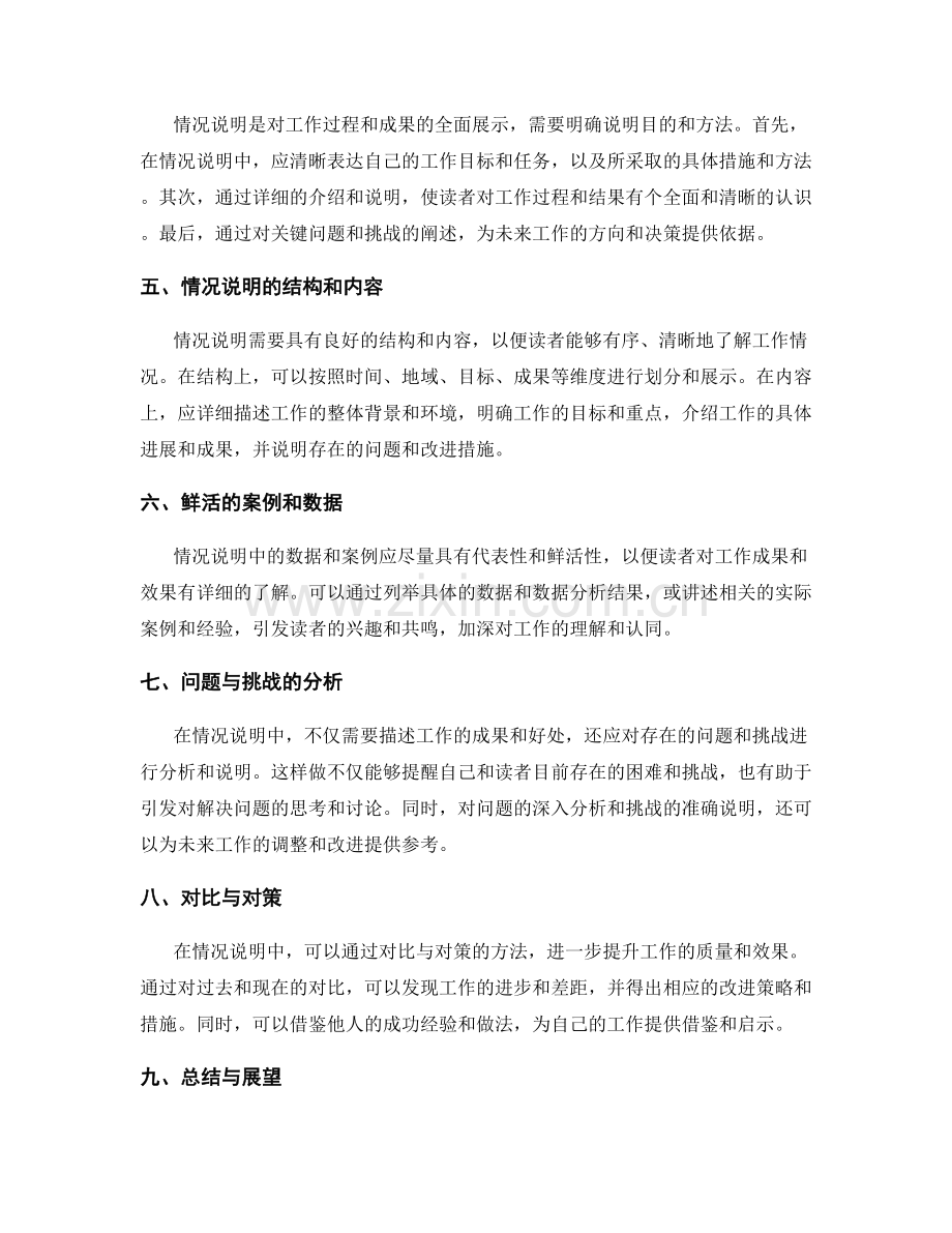 工作报告中的数据分析和情况说明.docx_第2页