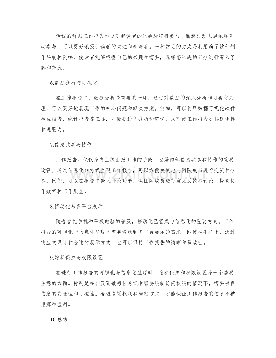 工作报告的可视化与信息化呈现.docx_第2页