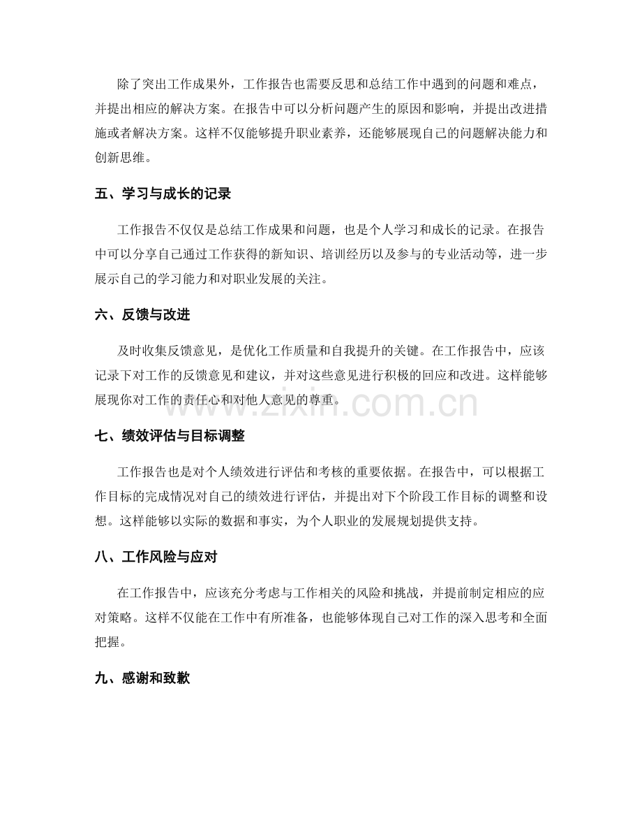 工作报告的关键细节补充.docx_第2页