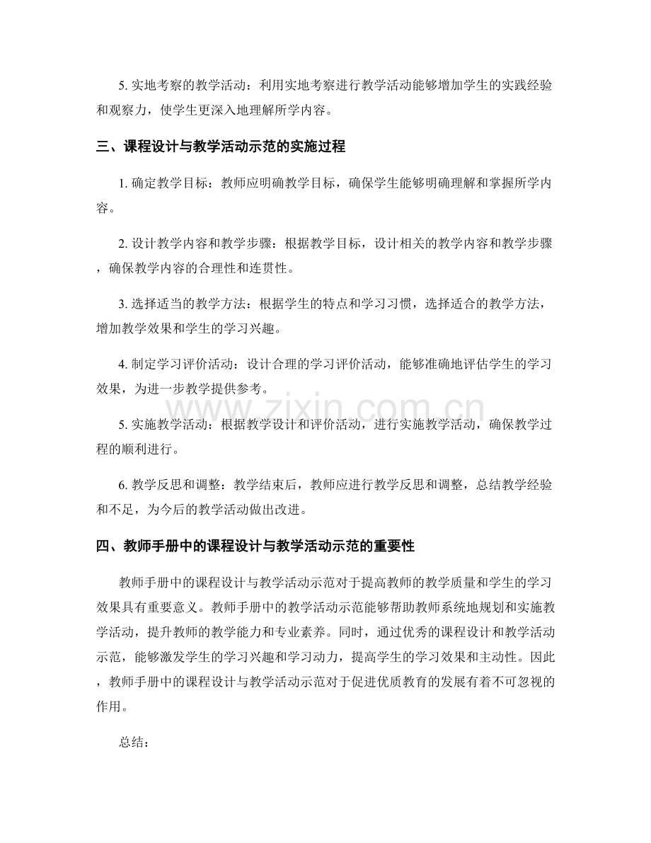 教师手册中的课程设计与教学活动示范.docx_第2页