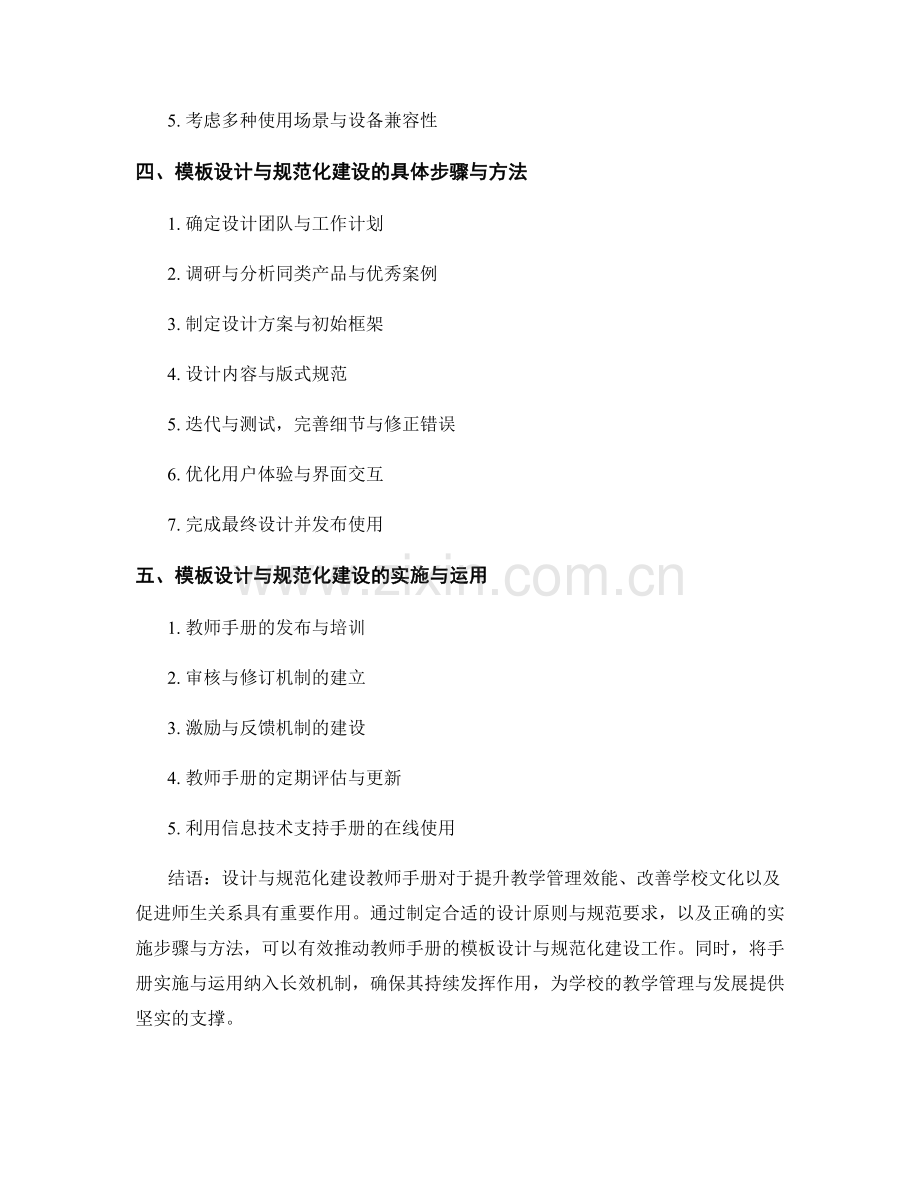 教师手册的模板设计与规范化建设.docx_第2页