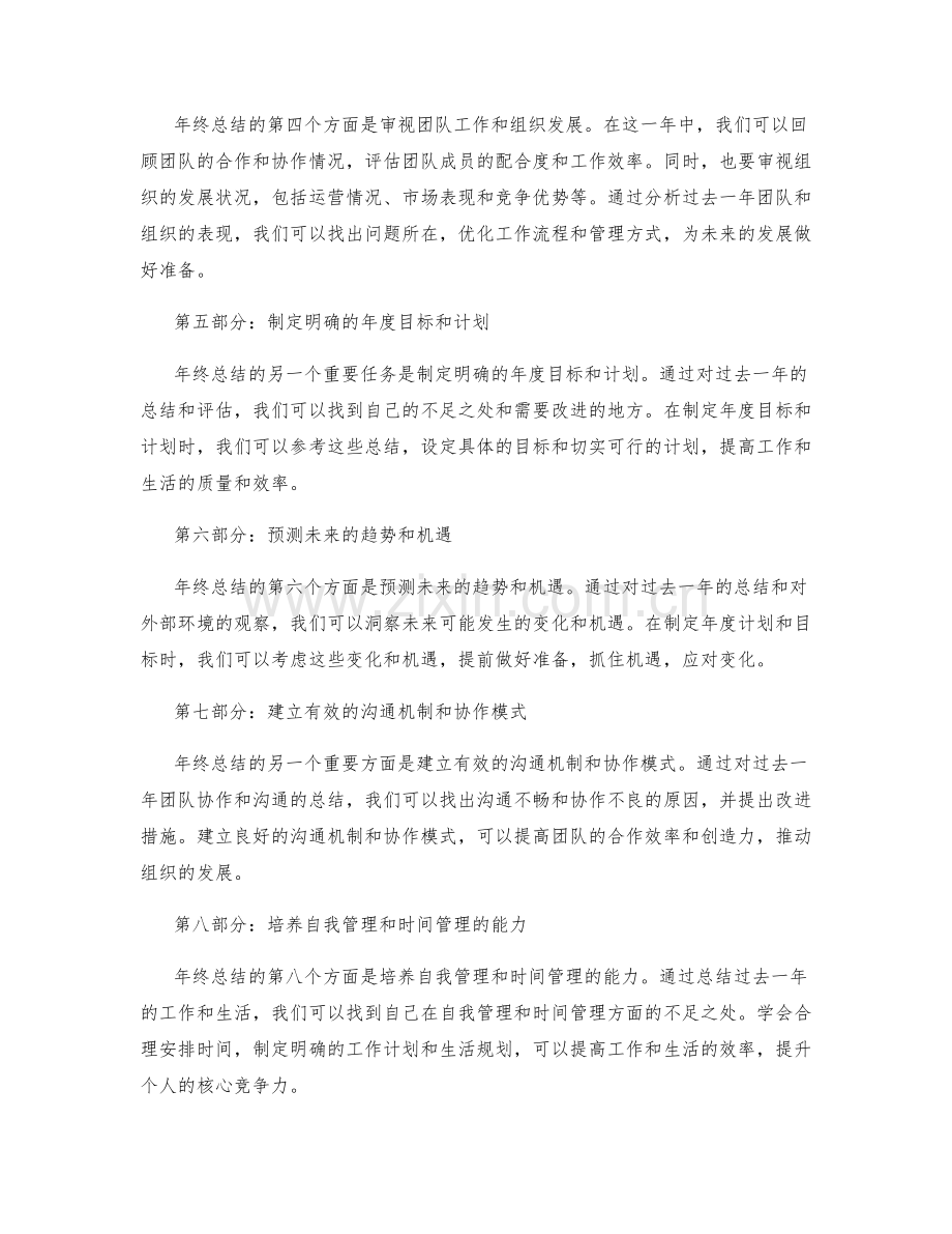 有效利用年终总结的规划与预测能力.docx_第2页
