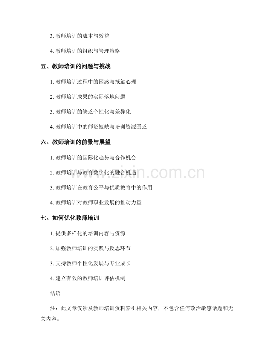 教师培训资料索引.docx_第2页