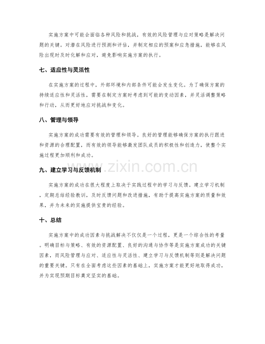 实施方案中的成功因素与挑战解决.docx_第2页