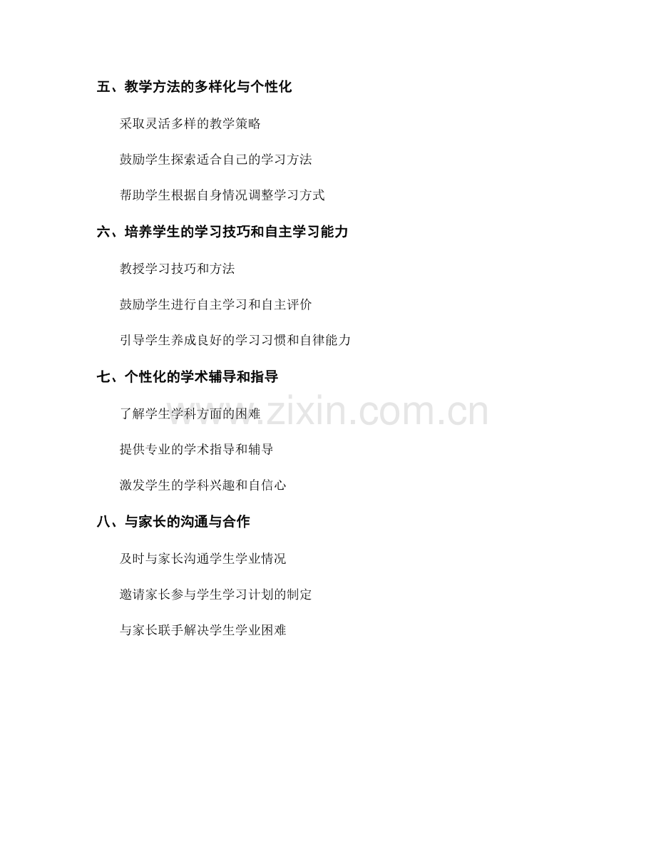 教师手册：辅助学生解决学业困难的技巧指南.docx_第2页