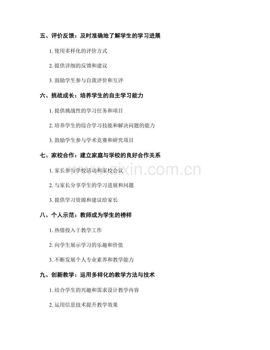 教师发展计划：激发学生学习动机的策略与手段.docx_第2页