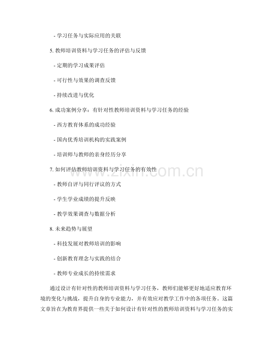 设计有针对性的教师培训资料与学习任务.docx_第2页