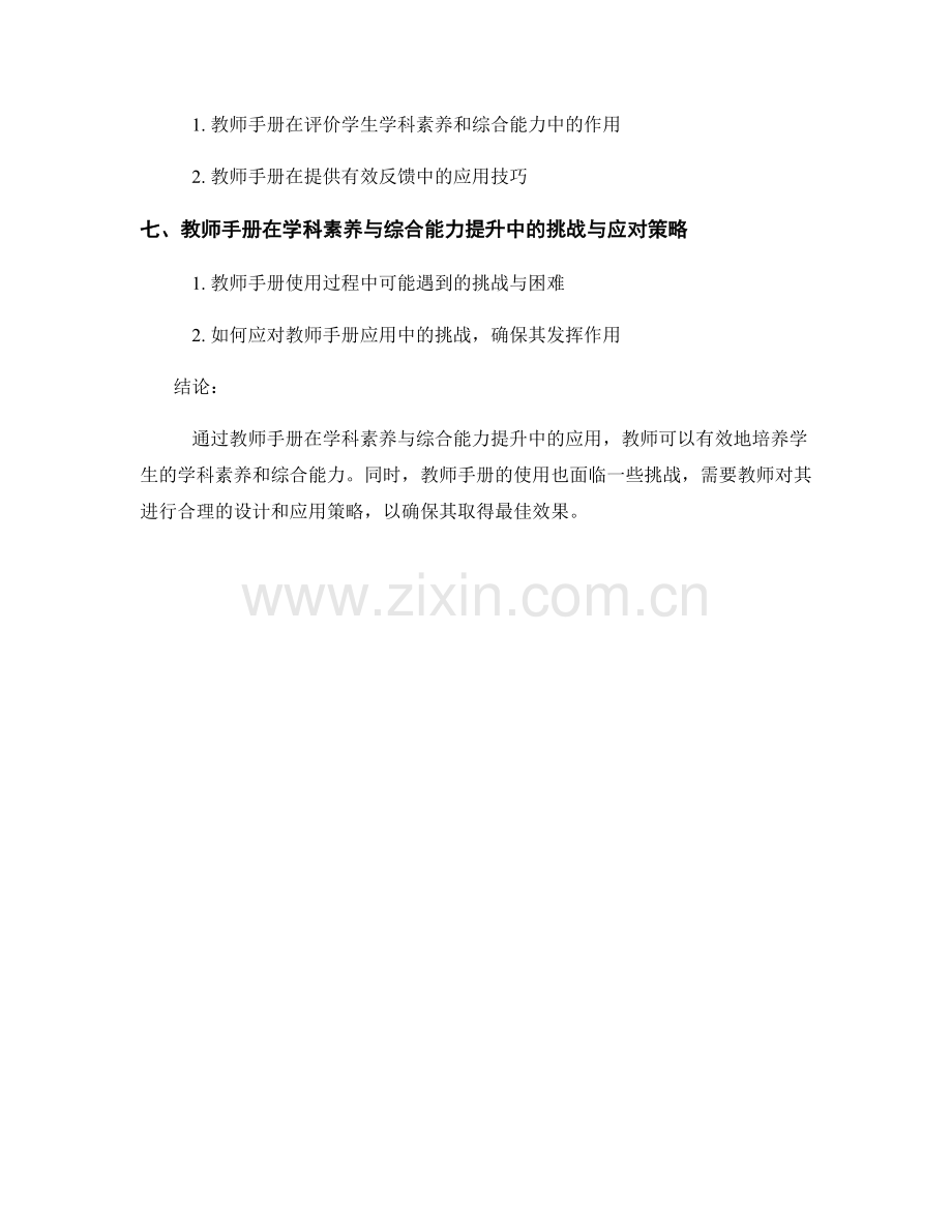 教师手册在学科素养与综合能力提升中的应用.docx_第2页