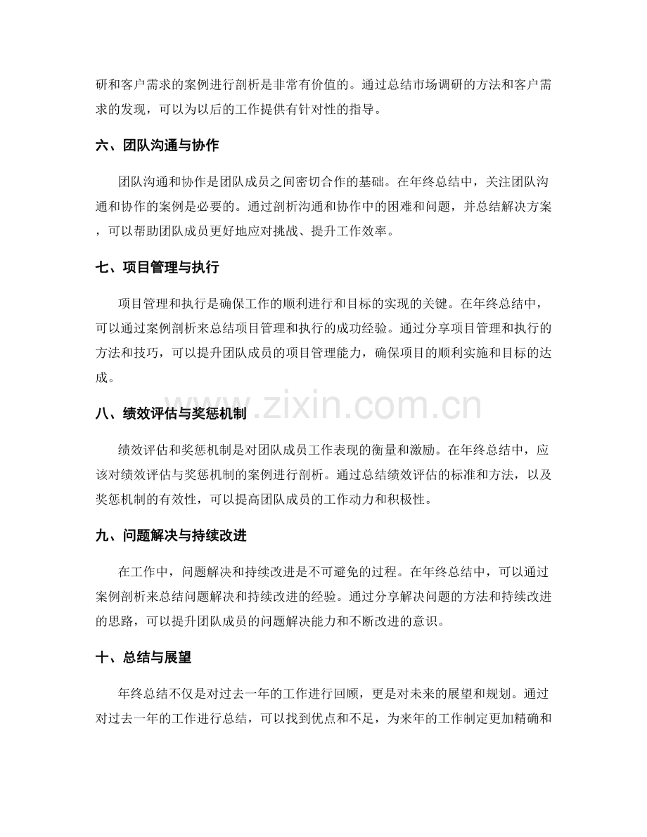 年终总结的关键成功案例剖析.docx_第2页