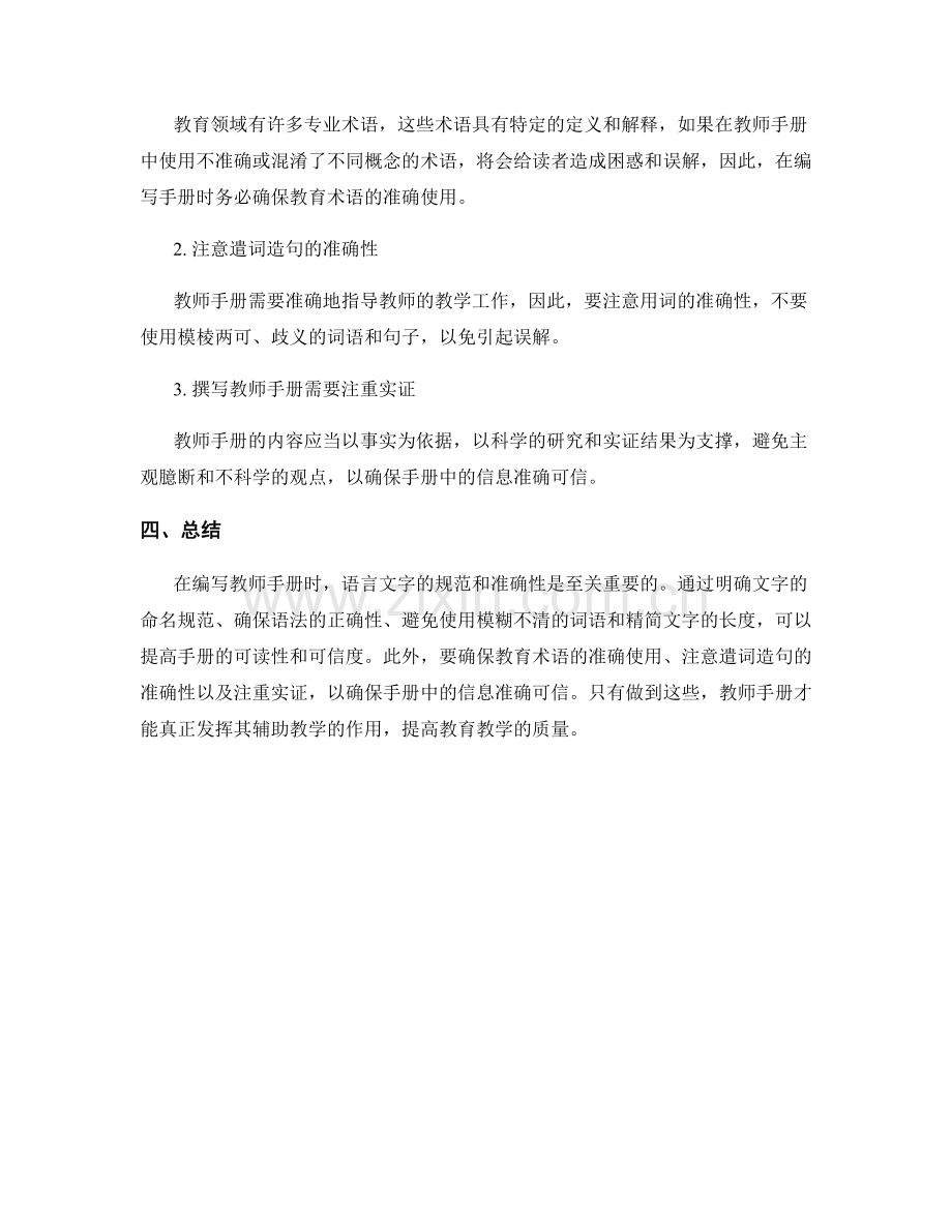 教师手册编写中的语言文字的规范和准确性.docx_第2页