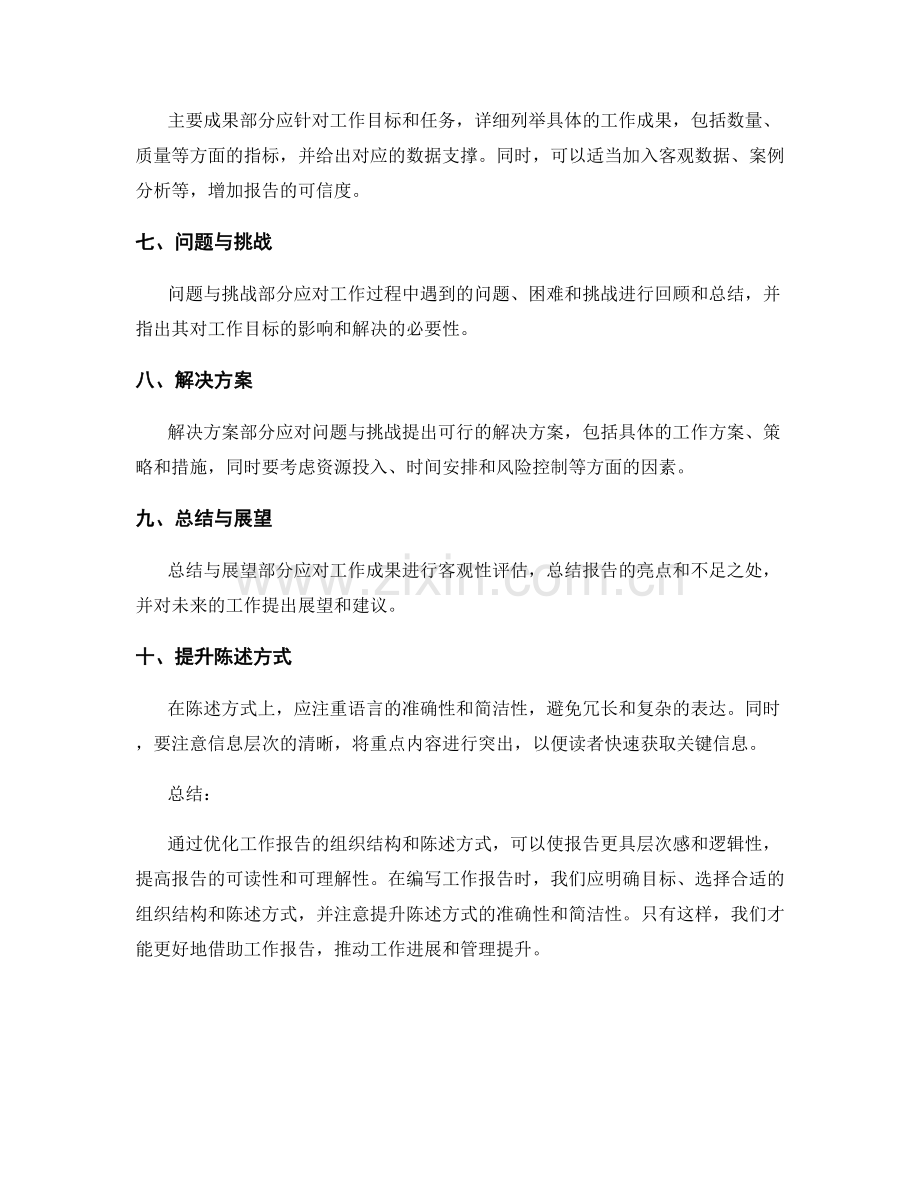 优化工作报告的组织结构和陈述方式.docx_第2页