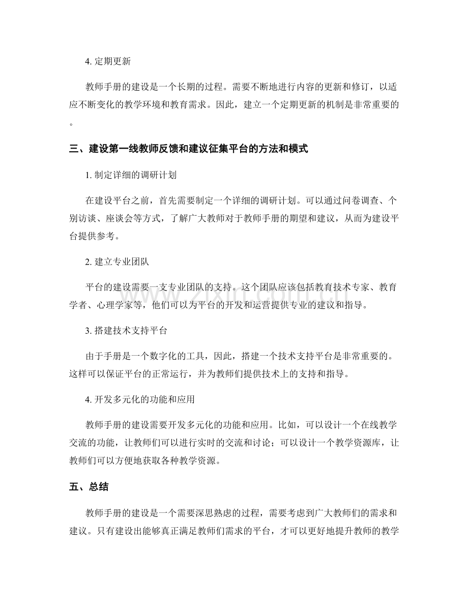 教师手册的教대学科第一线教师反馈和建议征集平台建设方法与模式.docx_第2页