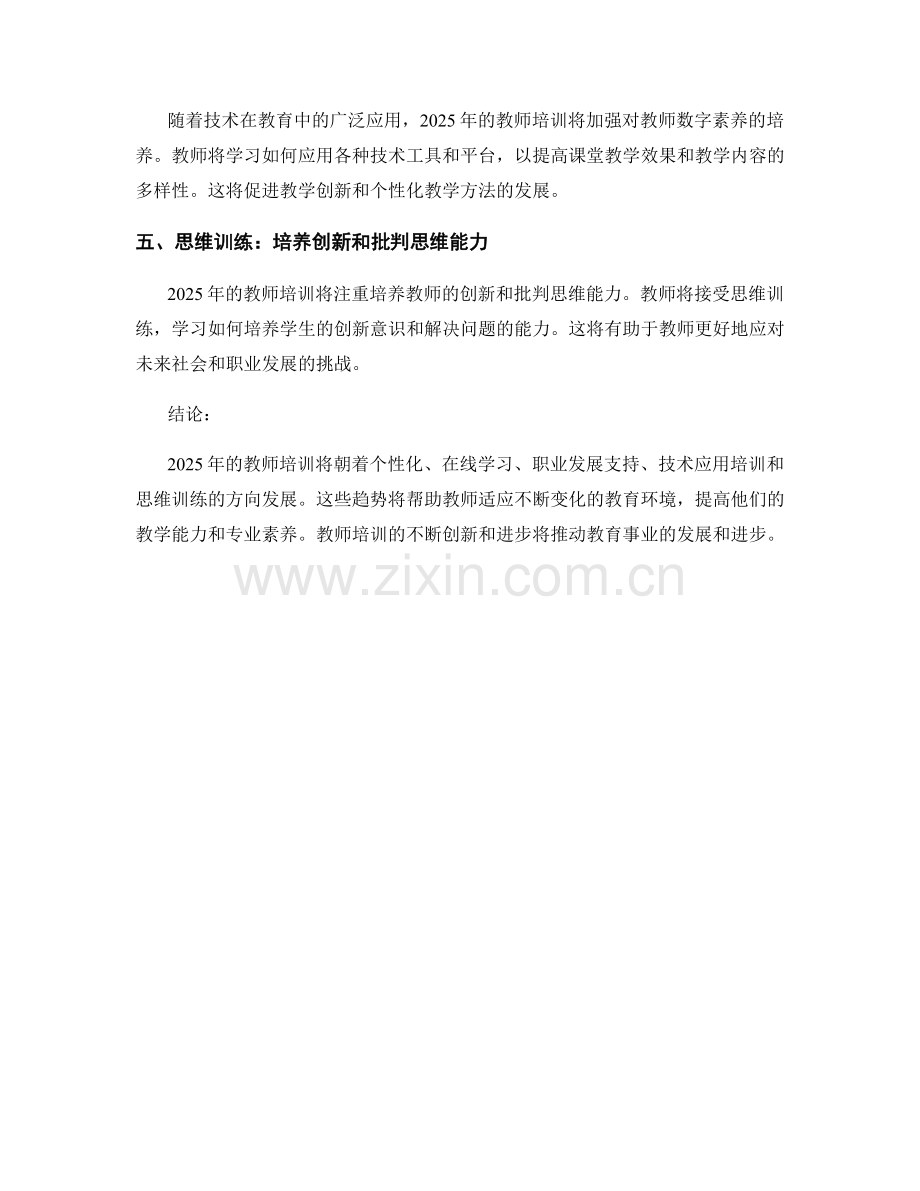 2025年教师培训趋势与前瞻展望.docx_第2页