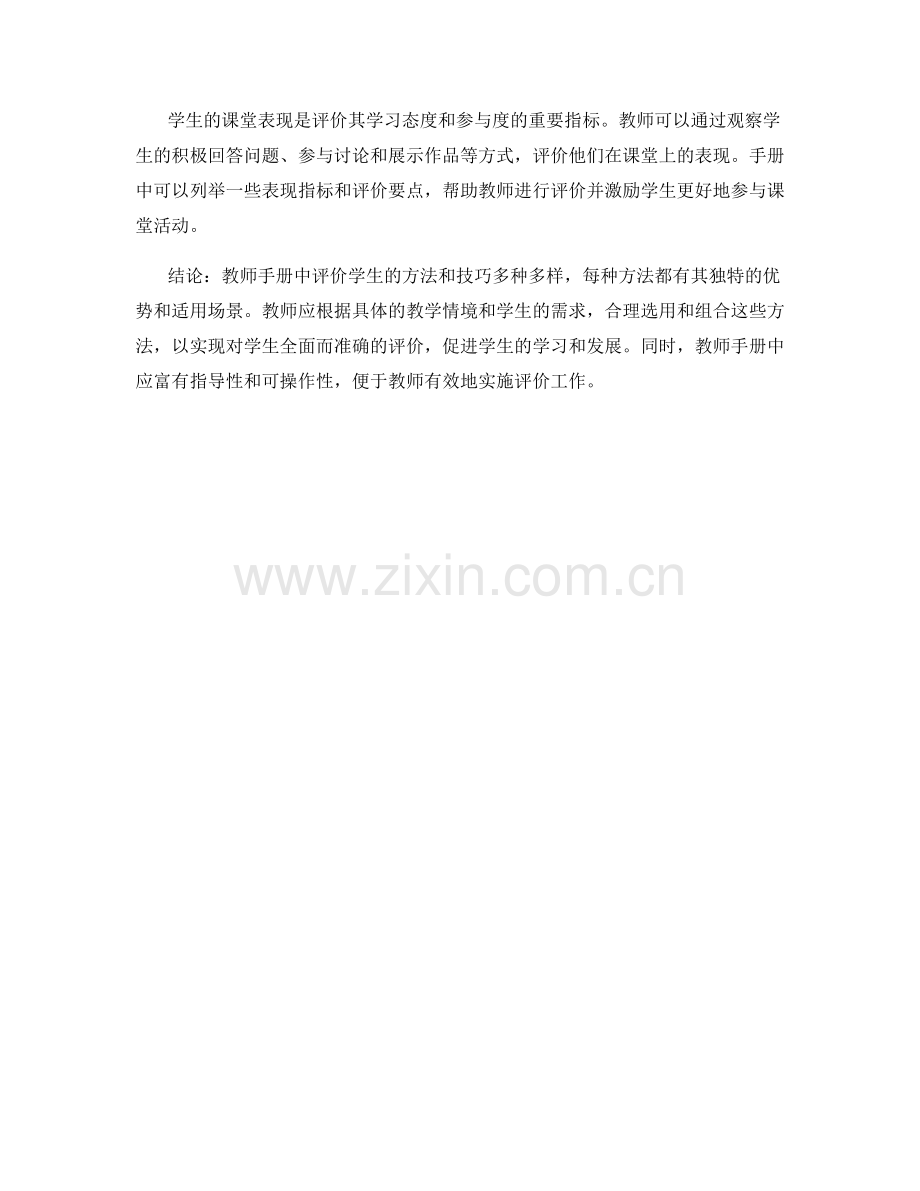 教师手册中评价学生的多种方法与技巧.docx_第2页