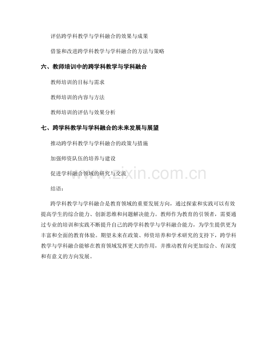 教师培训资料：跨学科教学与学科融合.docx_第2页