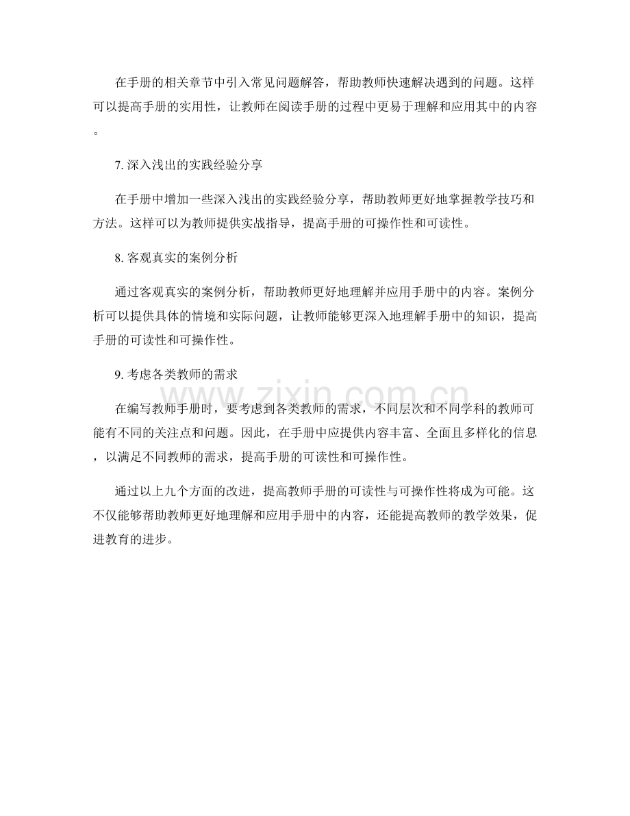 提高教师手册的可读性与可操作性.docx_第2页