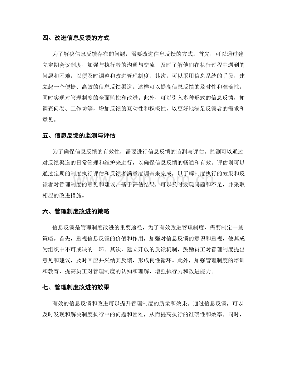 管理制度的信息反馈与改进.docx_第2页