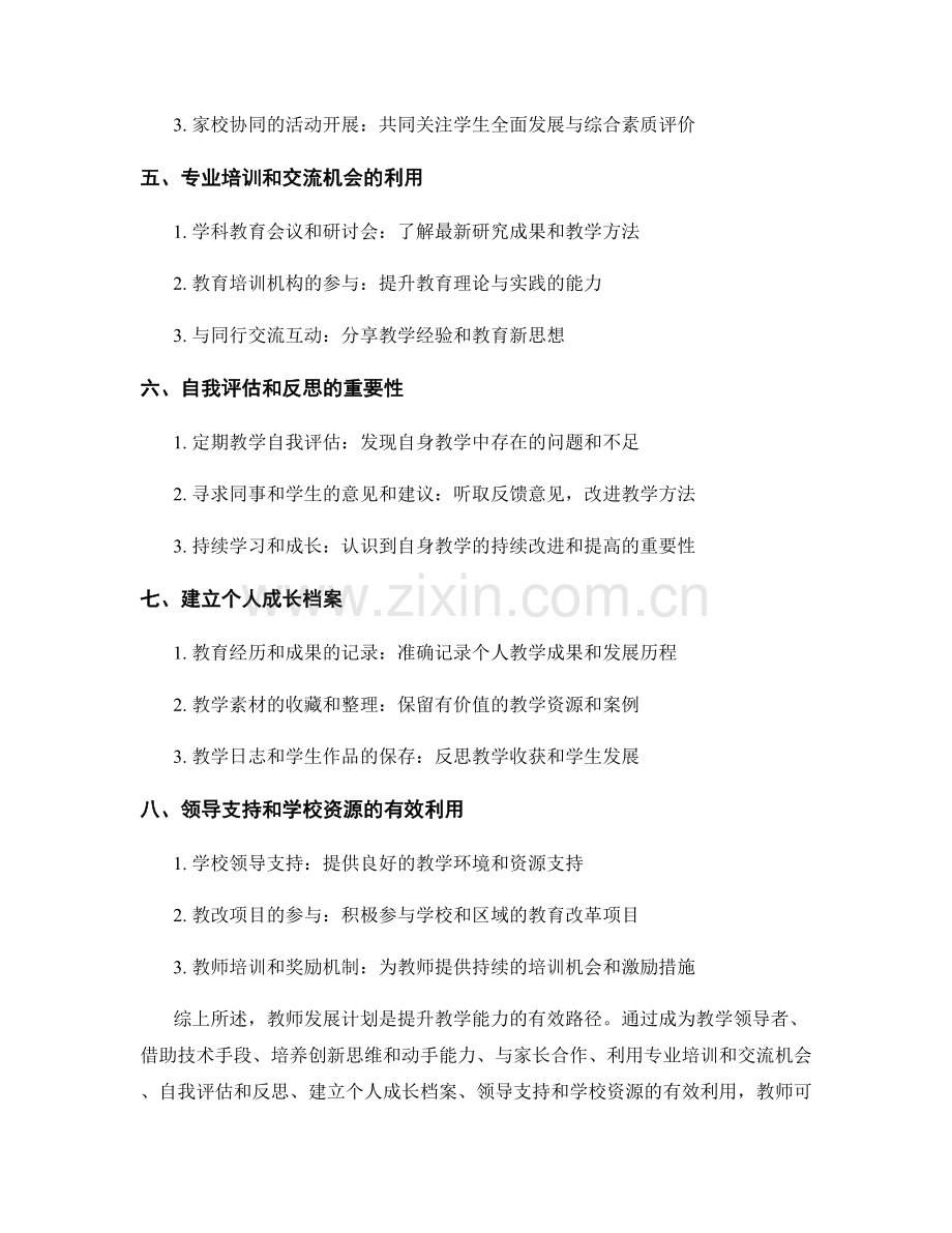教师发展计划：提升教学能力的有效路径（2022年）.docx_第2页