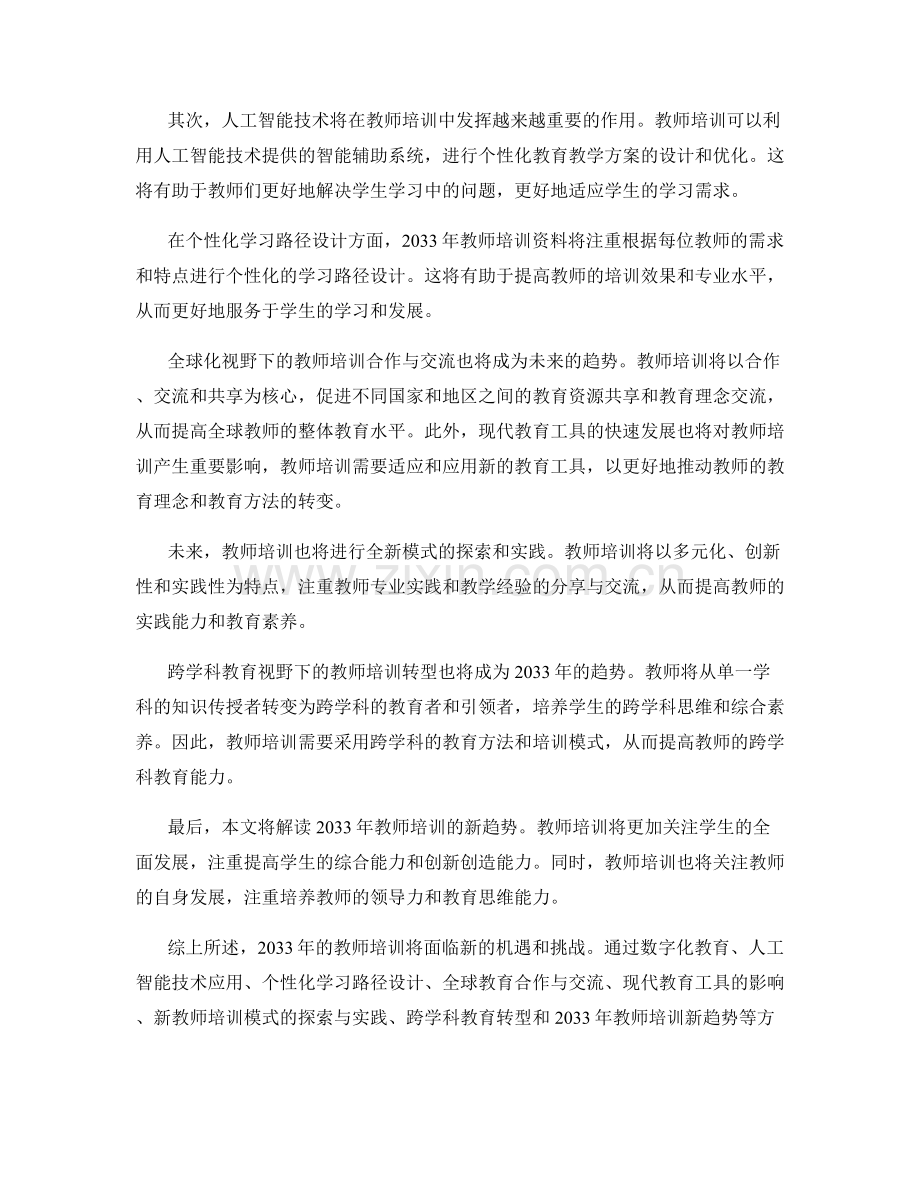 2033年教师培训资料更新与教育趋势.docx_第2页